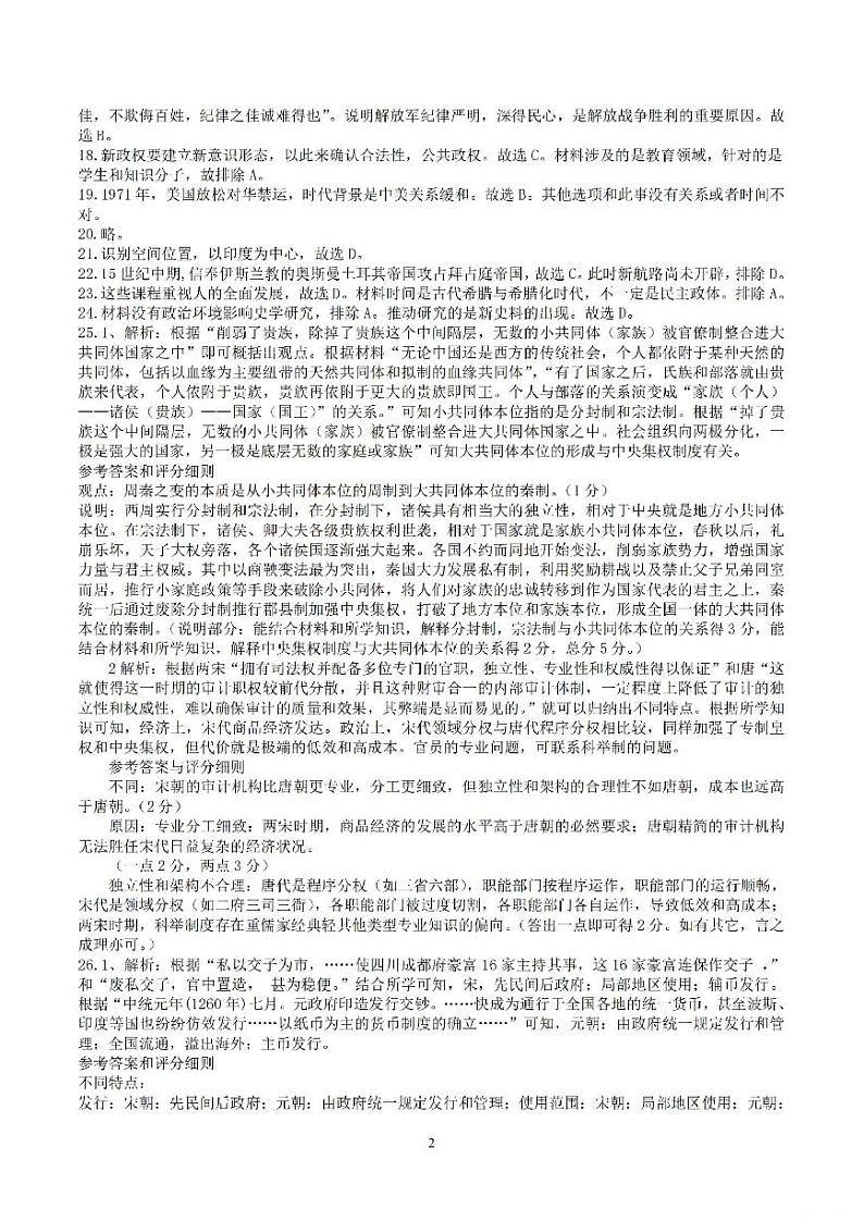 历史答案第2页