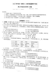 2022-2023学年浙江省9 1高中联盟高三上学期11月期中考试历史试题 PDF版