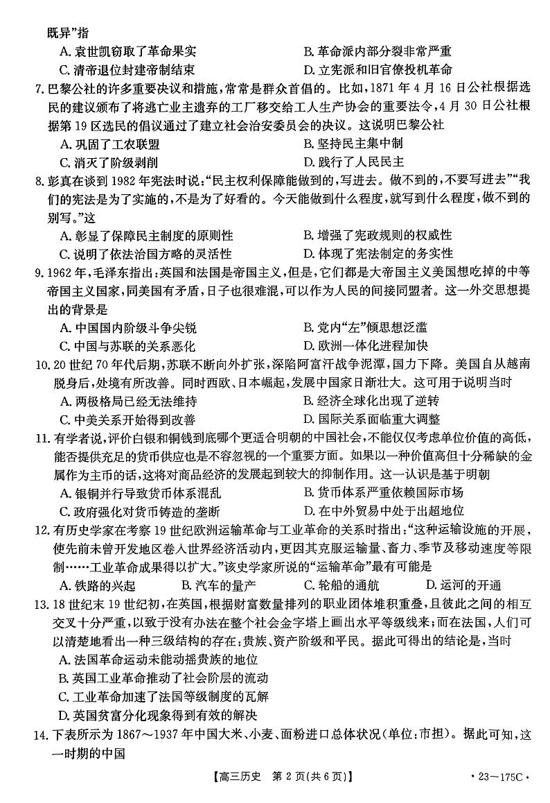 河南省驻马店市创新发展联盟2022-2023学年高三上学期11月阶段检测历史试题第2页