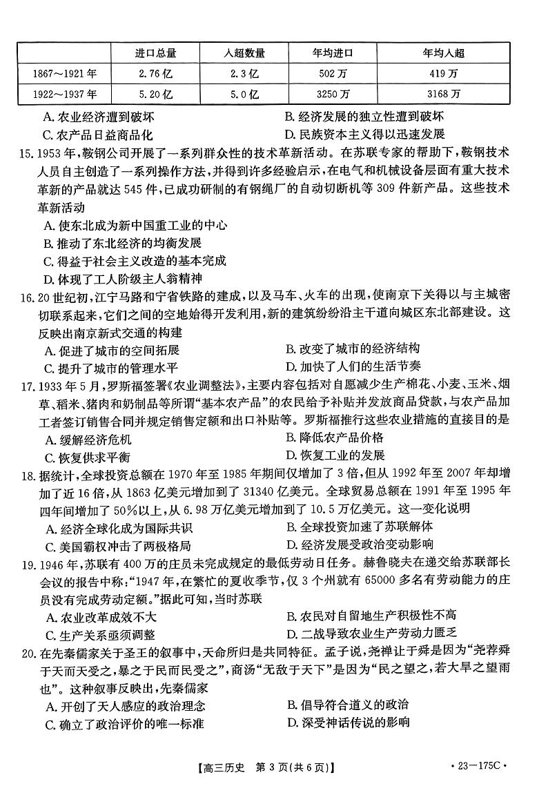 河南省驻马店市创新发展联盟2022-2023学年高三上学期11月阶段检测历史试题第3页