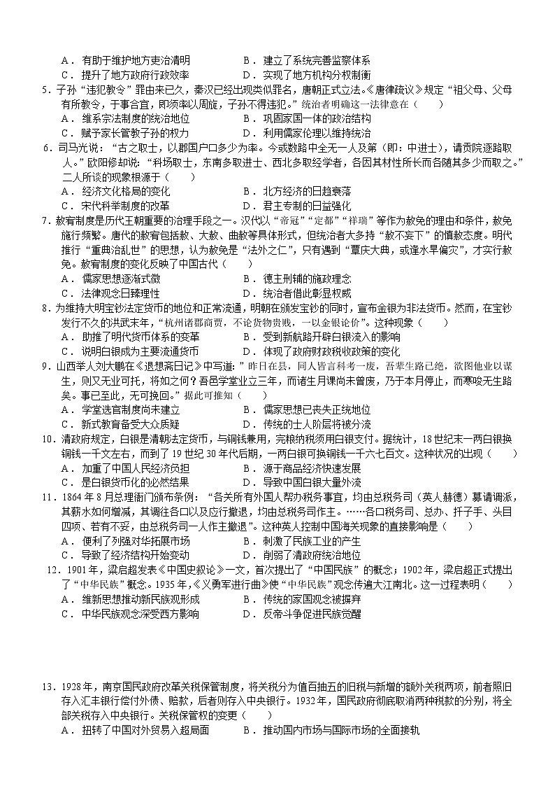 福建省德化第一中学、永安市第一中学、漳平第一中学三校协作2022-2023学年高二上学期12月联考历史试题02