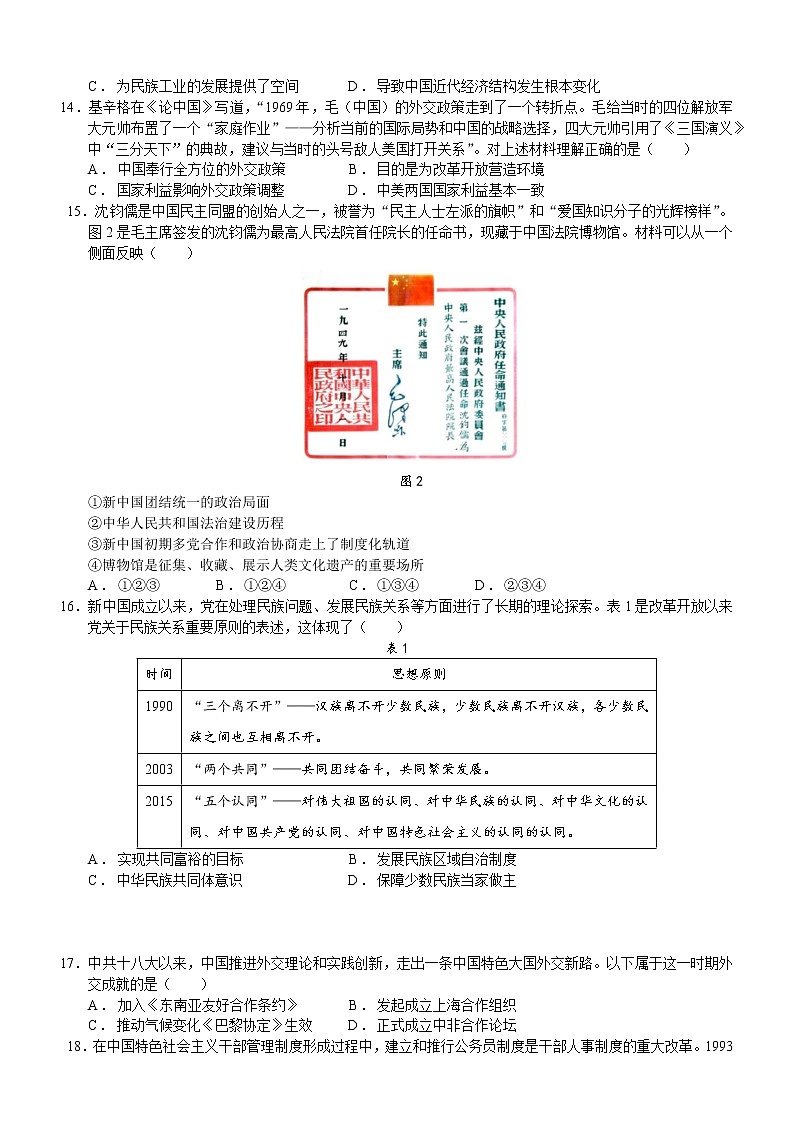 福建省德化第一中学、永安市第一中学、漳平第一中学三校协作2022-2023学年高二上学期12月联考历史试题03