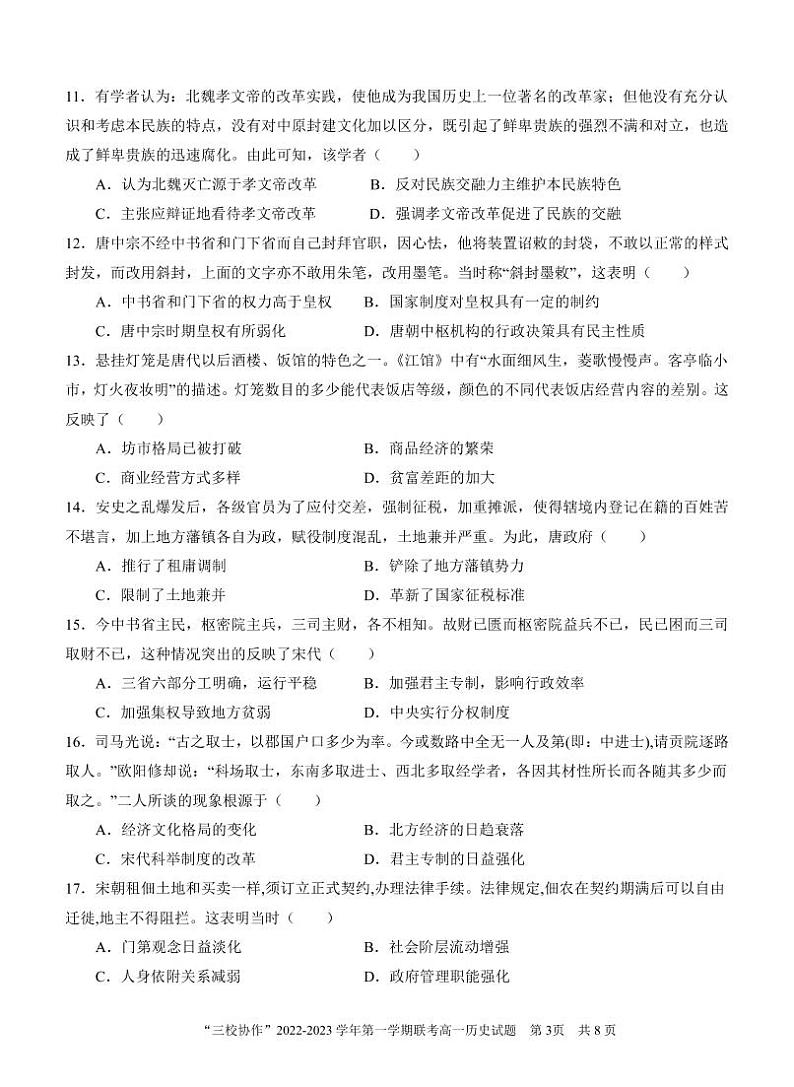 福建省德化第一中学、永安市第一中学、漳平第一中学三校协作2022-2023学年高一上学期12月联考历史试题03