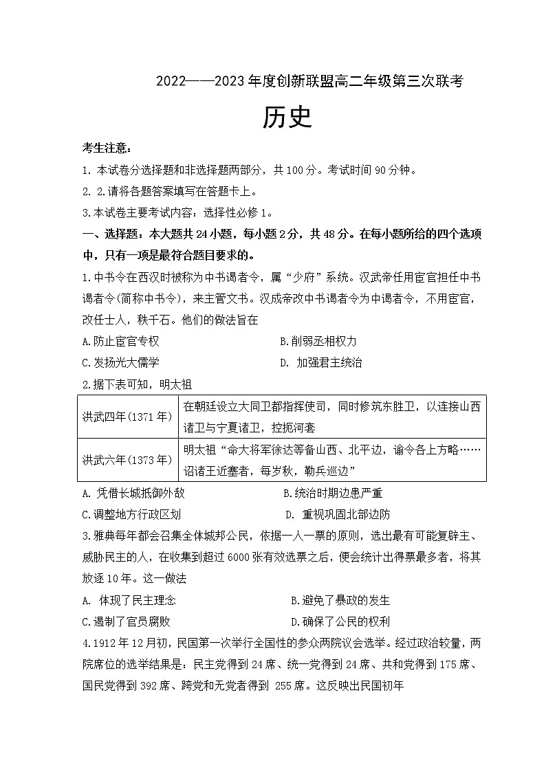 2022——2023年度河南省开封市创新联盟高二年级第三次联考第1页