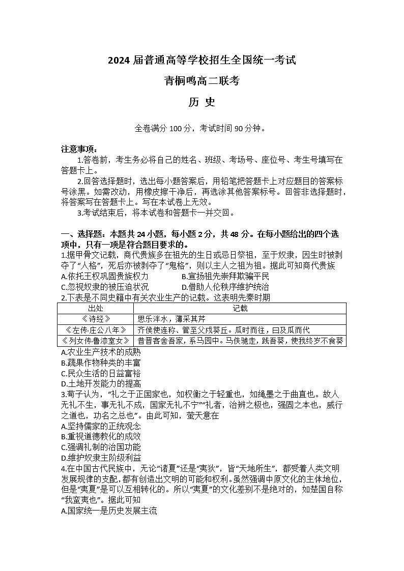 河南省许昌市2022-2023学年高二上学期11月期中考试历史试题01