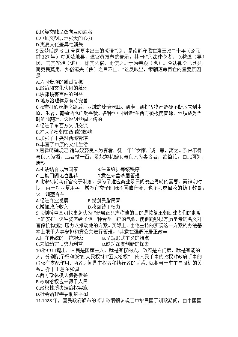 河南省许昌市2022-2023学年高二上学期11月期中考试历史试题02