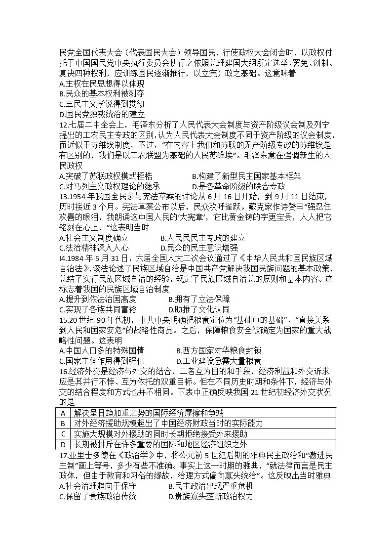 河南省许昌市2022-2023学年高二上学期11月期中考试历史试题03