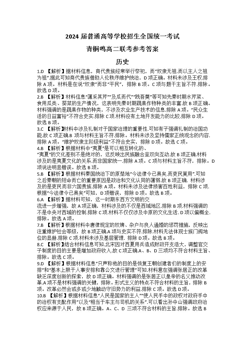 河南省许昌市2022-2023学年高二上学期11月期中考试历史试题01