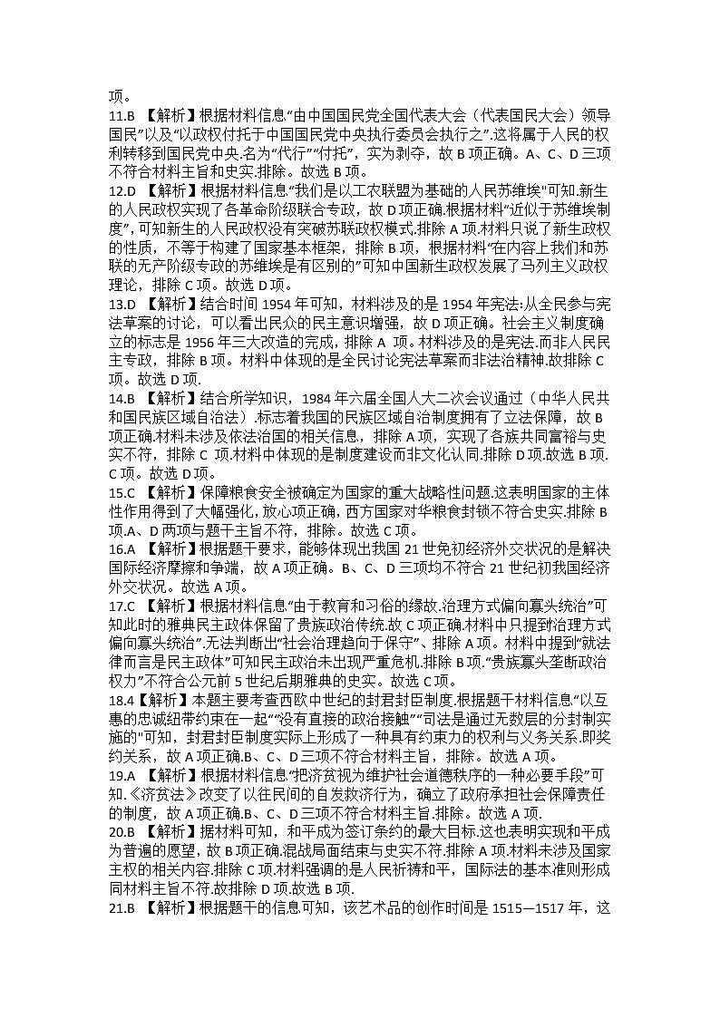 河南省许昌市2022-2023学年高二上学期11月期中考试历史试题02
