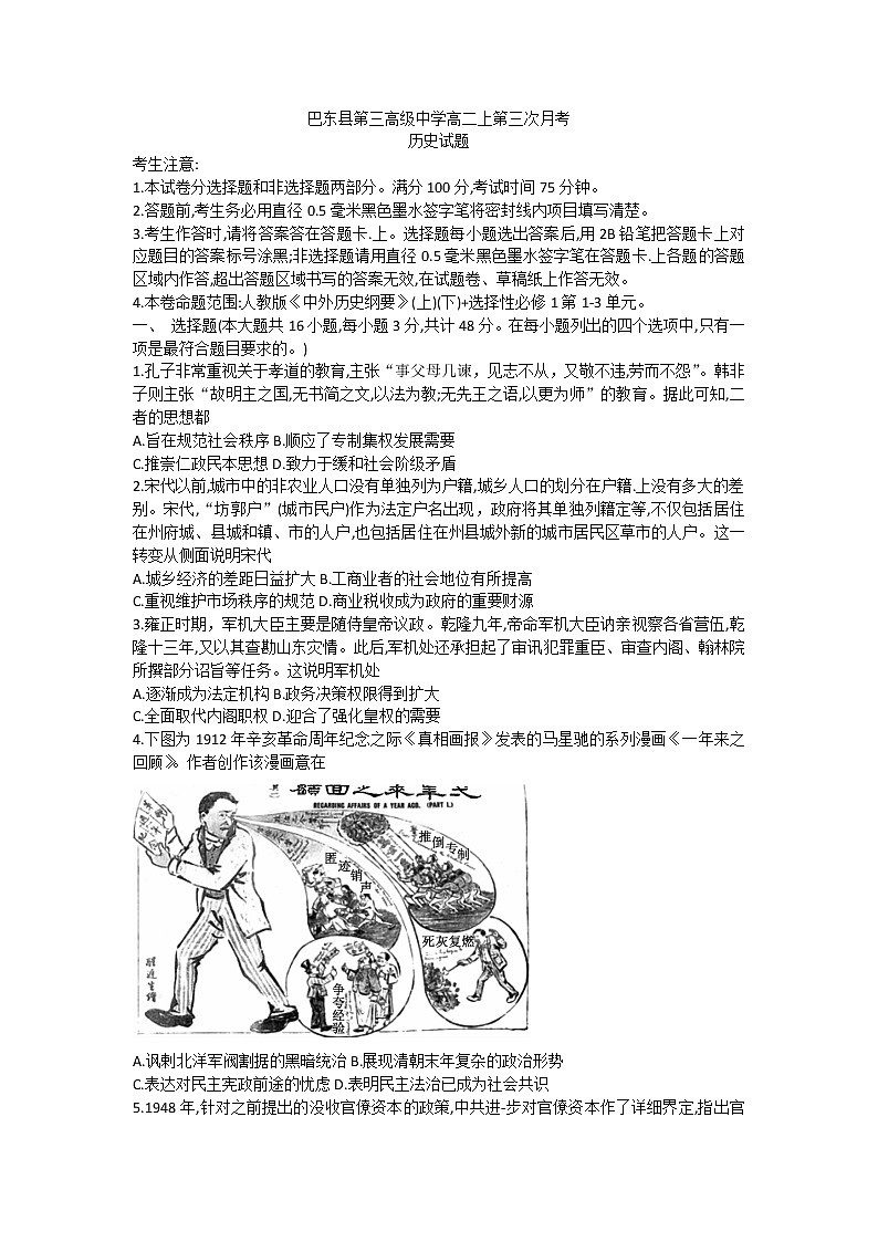 湖北省恩施土家族苗族自治州巴东县第三高级中学2022-2023学年高二上学期第三次月考历史试题01