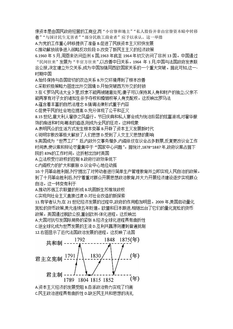 湖北省恩施土家族苗族自治州巴东县第三高级中学2022-2023学年高二上学期第三次月考历史试题02