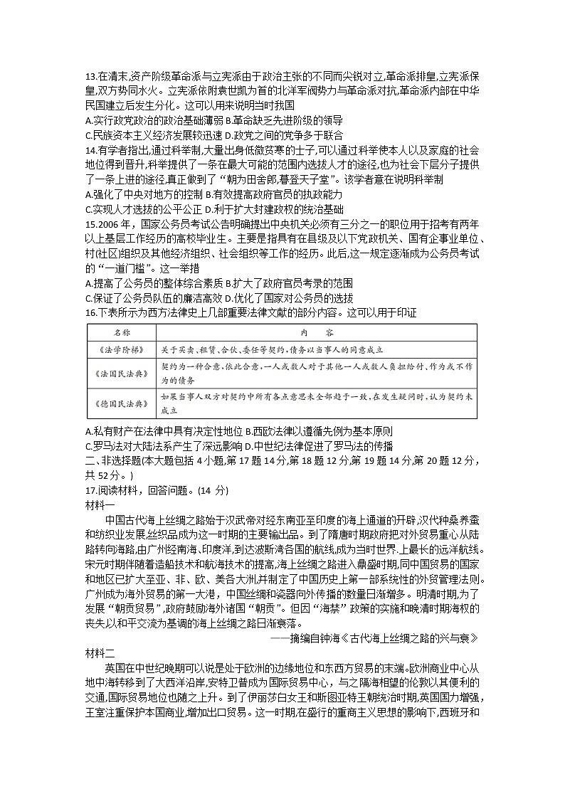 湖北省恩施土家族苗族自治州巴东县第三高级中学2022-2023学年高二上学期第三次月考历史试题03