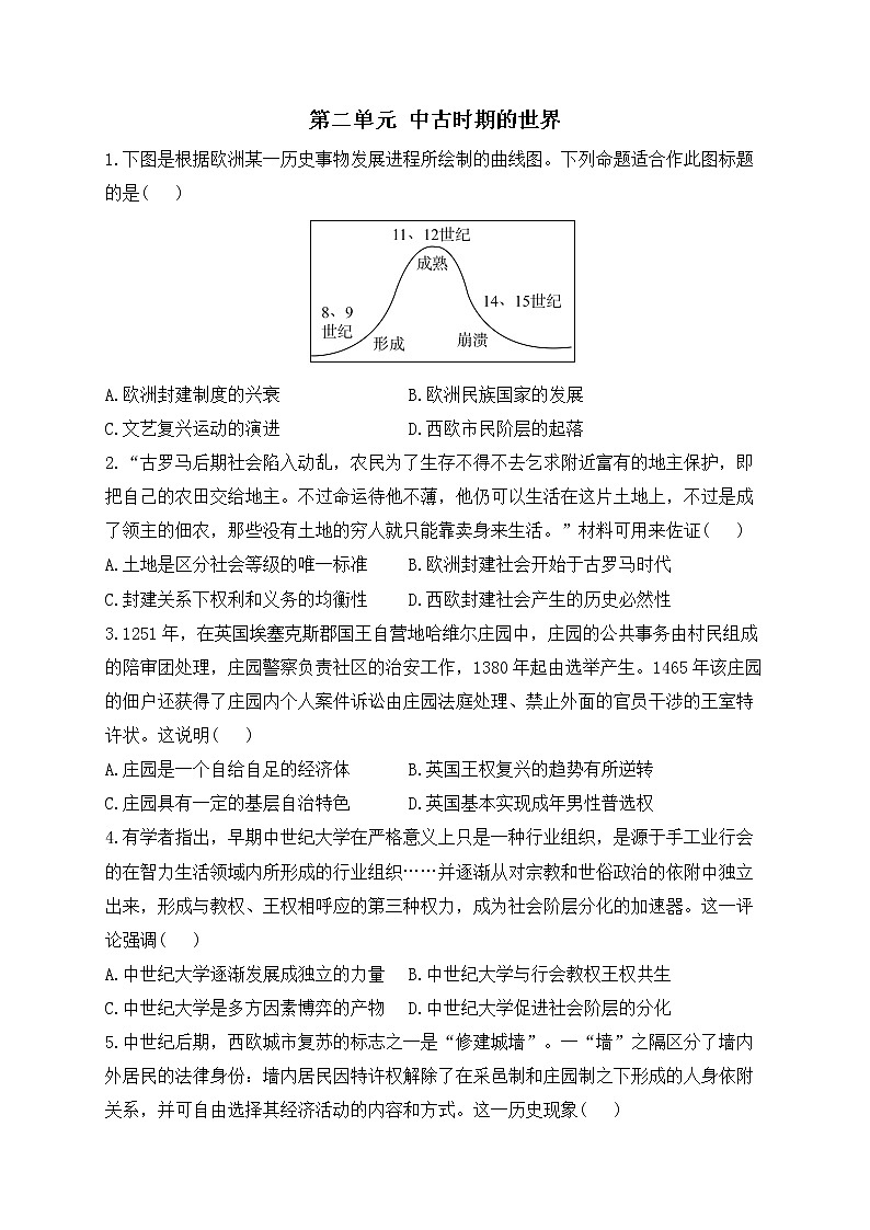 2023届高考历史二轮复习 中外历史纲要下册专练 第二单元 中古时期的世界01