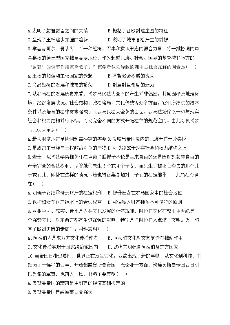 2023届高考历史二轮复习 中外历史纲要下册专练 第二单元 中古时期的世界02