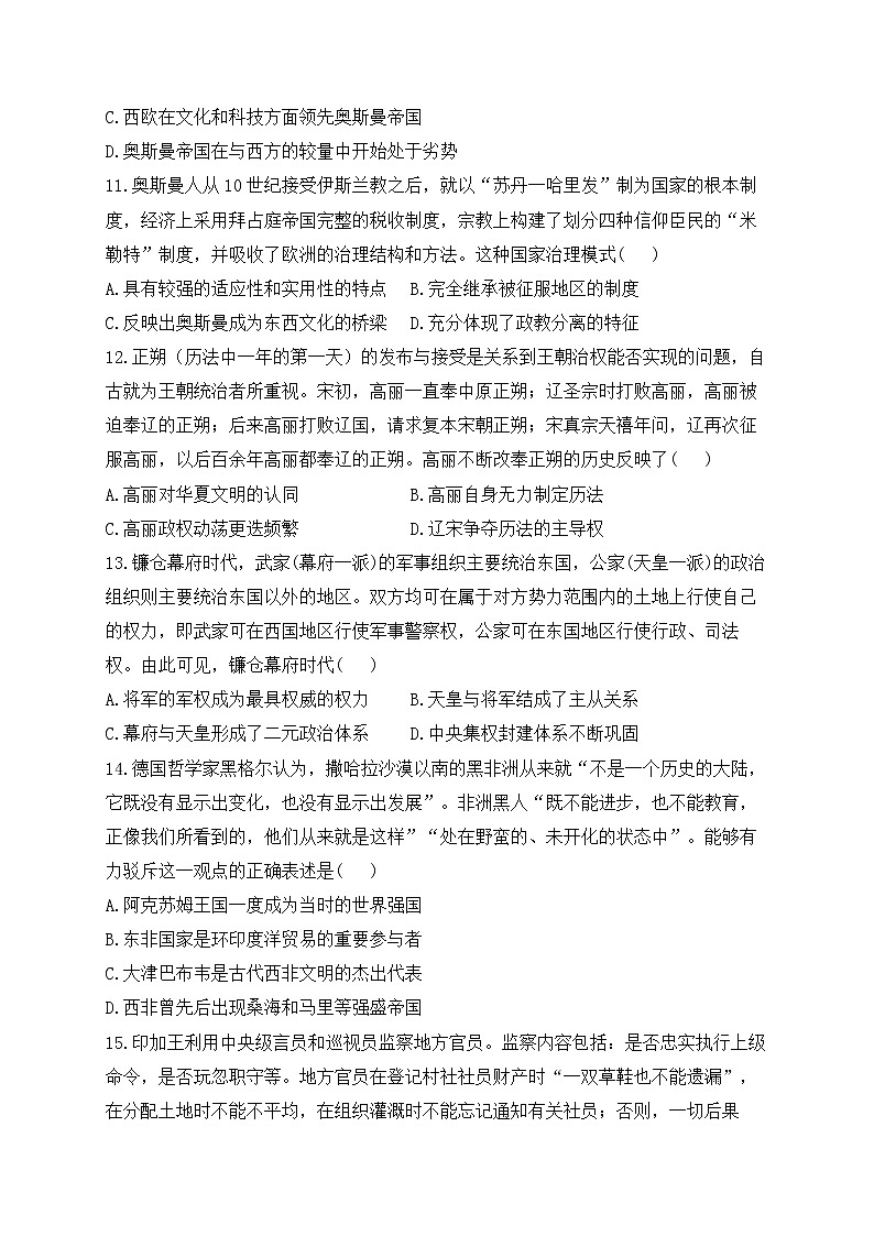 2023届高考历史二轮复习 中外历史纲要下册专练 第二单元 中古时期的世界03