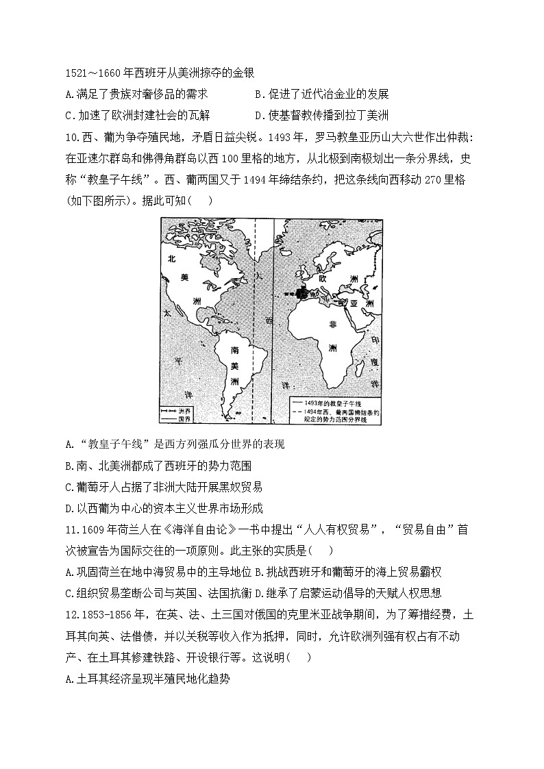 2023届高考历史二轮复习 中外历史纲要下册专练 第三单元 走向整体的世界第3页