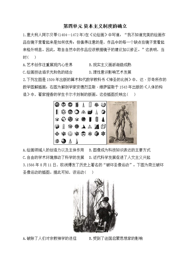 2023届高考历史二轮复习 中外历史纲要下册专练 第四单元 资本主义制度的确立第1页