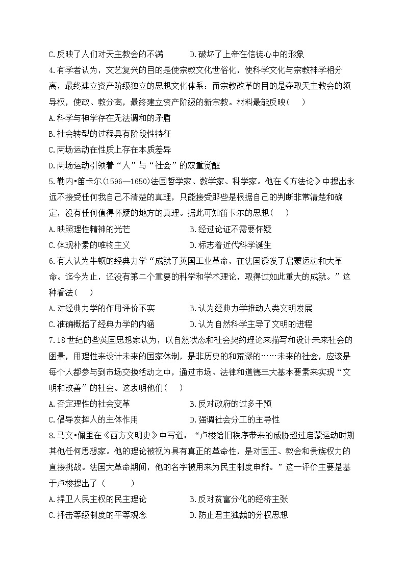 2023届高考历史二轮复习 中外历史纲要下册专练 第四单元 资本主义制度的确立第2页