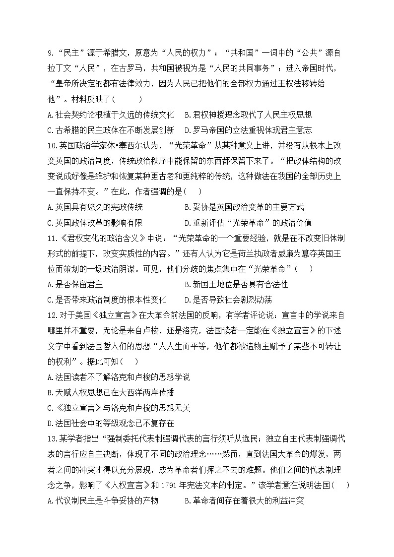2023届高考历史二轮复习 中外历史纲要下册专练 第四单元 资本主义制度的确立第3页