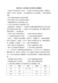 2023届高考历史二轮复习 中外历史纲要下册专练 第五单元 工业革命与马克思主义的诞生