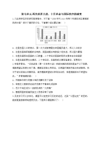 2023届高考历史二轮复习 中外历史纲要下册专练 第七单元 两次世界大战、十月革命与国际秩序的演变