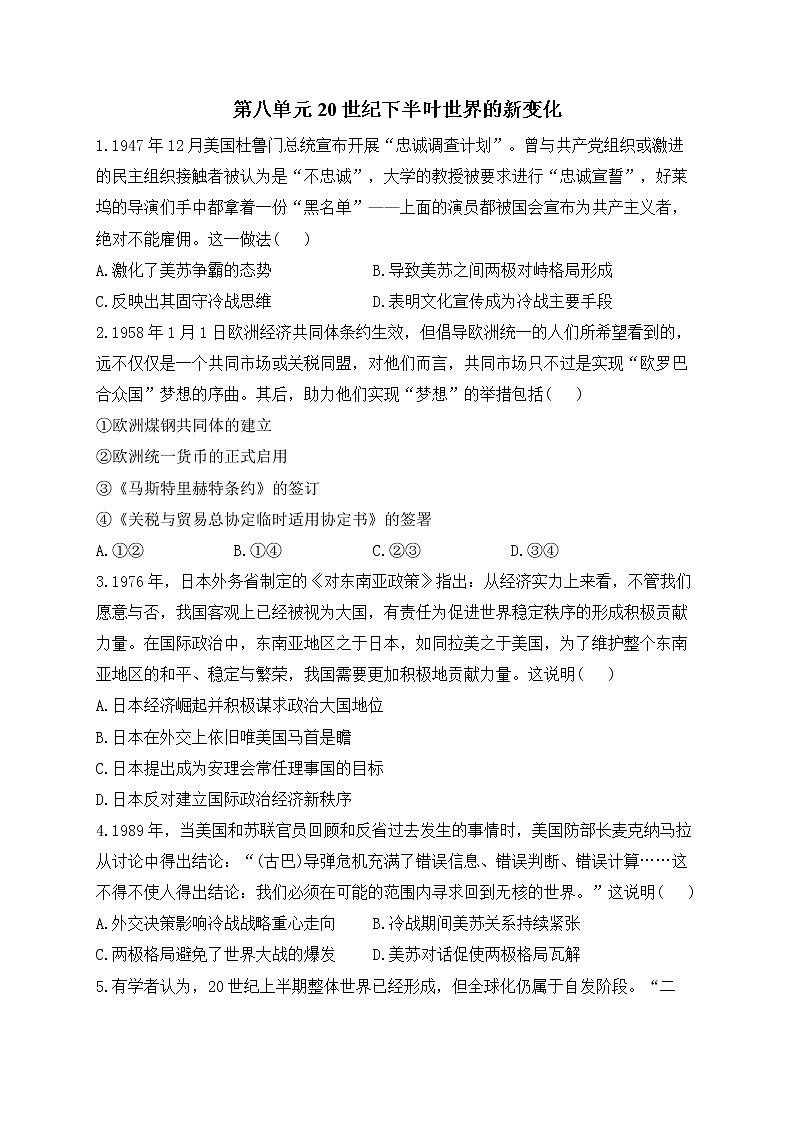 2023届高考历史二轮复习 中外历史纲要下册专练 第八单元 20世纪下半叶世界的新变化第1页