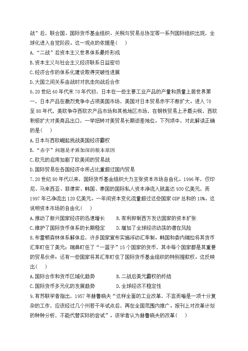 2023届高考历史二轮复习 中外历史纲要下册专练 第八单元 20世纪下半叶世界的新变化第2页