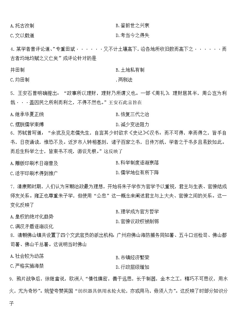 云南省昆明市第一中学2023届高三上学期第一次摸底测试历史试题  Word版第2页