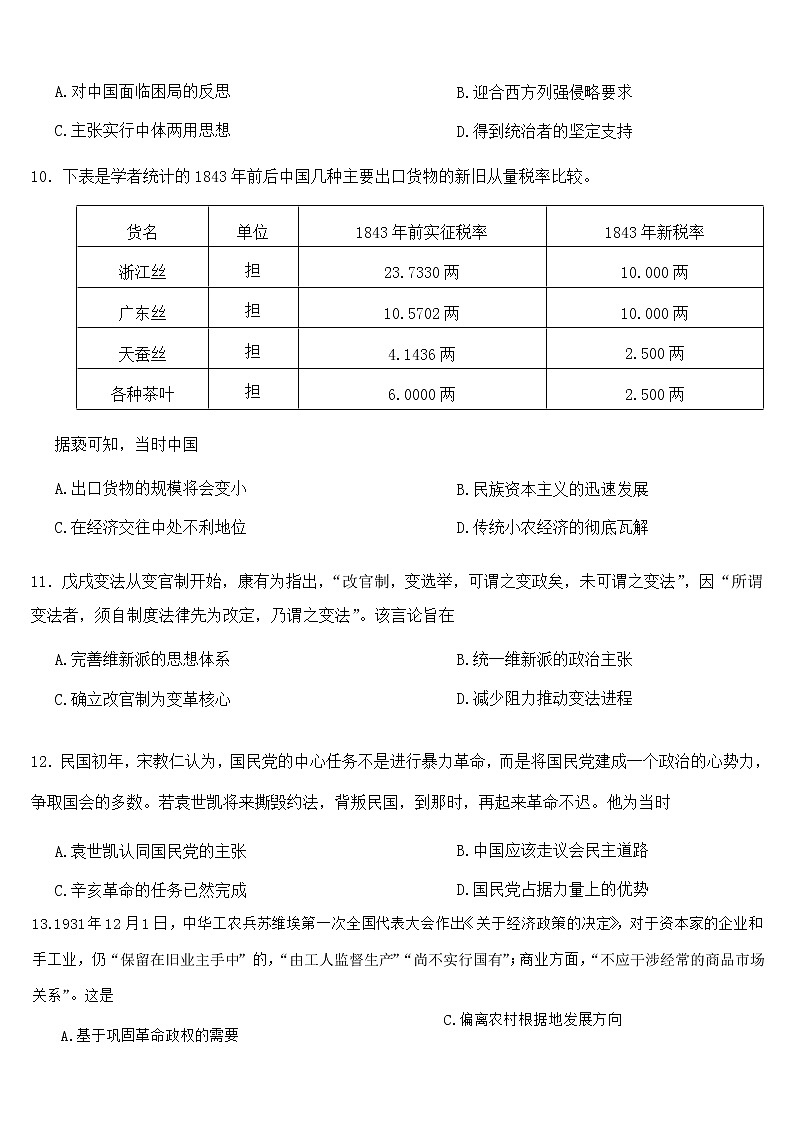 云南省昆明市第一中学2023届高三上学期第一次摸底测试历史试题  Word版第3页
