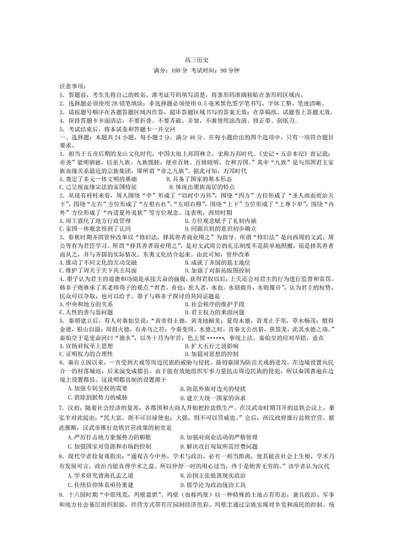 安徽省鼎尖名校联盟2023届高三10月联考  历史试题01