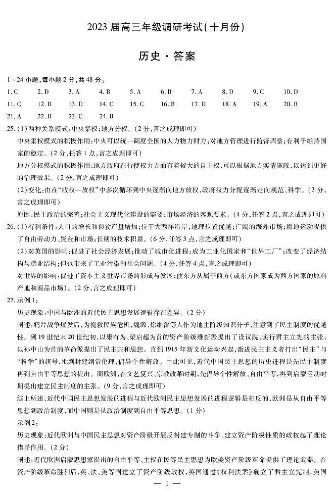 河南省安阳市2022-2023学年高三上学期10月毕业班调研考试历史试卷答案第1页