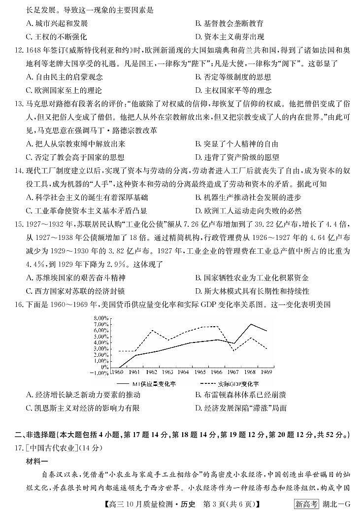 湖北省九师联盟2023届高三十月联考 历史试题第3页