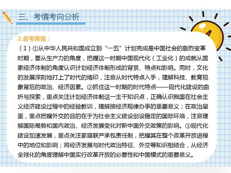 专题七 现代中国的社会主义建设和改革开放新时期  课件--2023届高考统编版历史二轮复习第7页