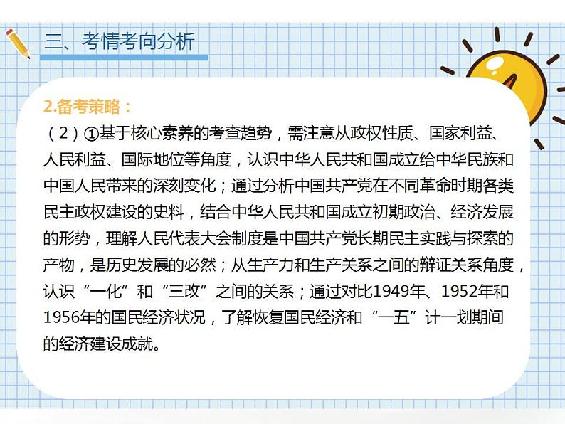 专题七 现代中国的社会主义建设和改革开放新时期  课件--2023届高考统编版历史二轮复习第8页