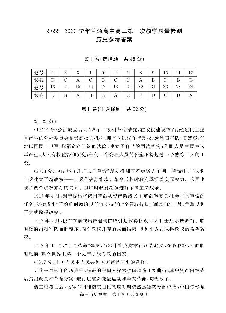 河南省信阳市2022-2023学年普通高中高三第一次教学质量检测历史试题答案第1页