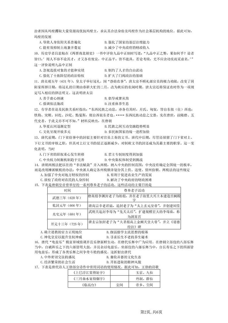安徽省鼎尖教育2023届高三10月联考（新教材老高考）历史试卷02