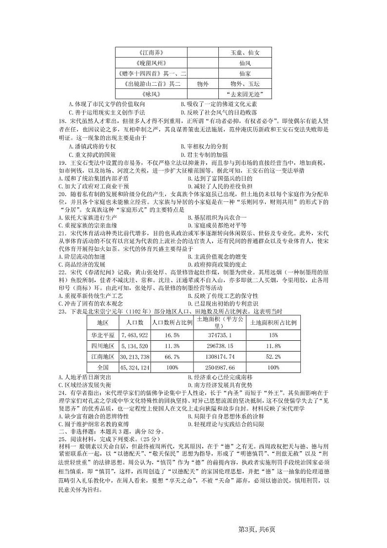 安徽省鼎尖教育2023届高三10月联考（新教材老高考）历史试卷03