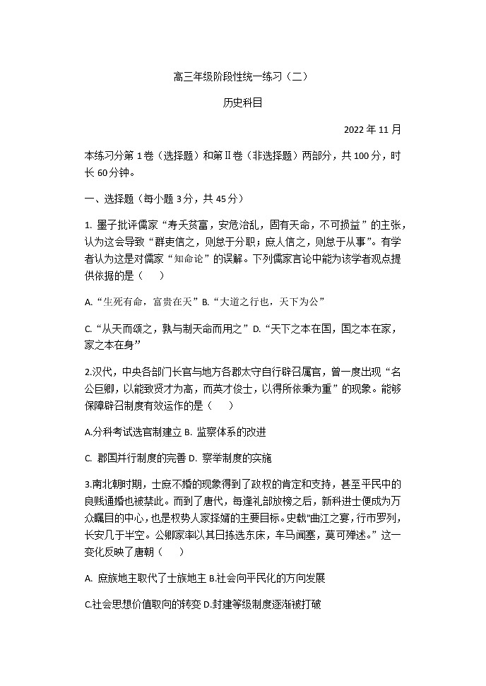 2023天津市南开中学高三上学期第二次月考历史试题含答案01