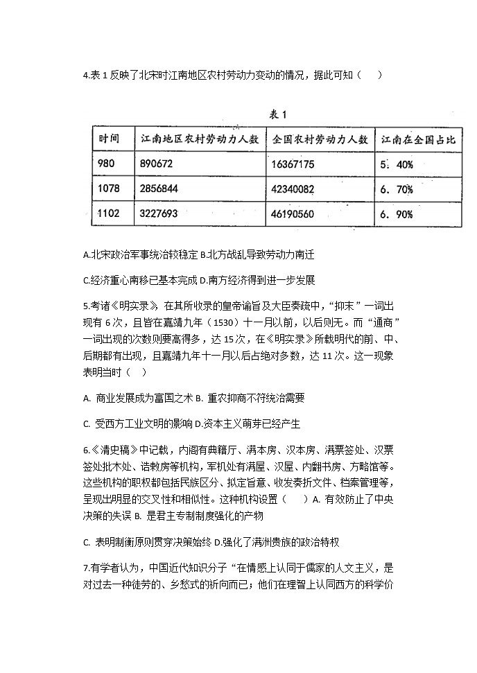 2023天津市南开中学高三上学期第二次月考历史试题含答案02