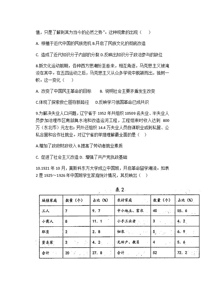 2023天津市南开中学高三上学期第二次月考历史试题含答案03