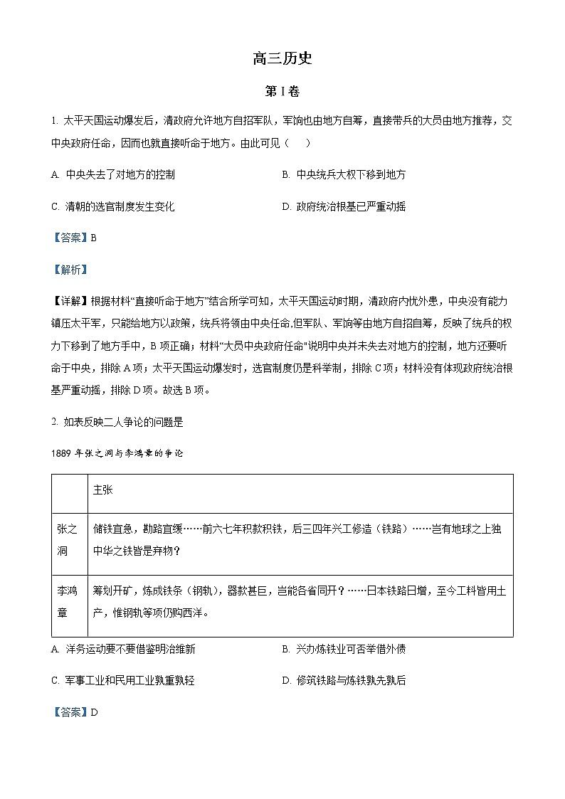 2023天津红桥区高三上学期期中考试历史试题含解析01