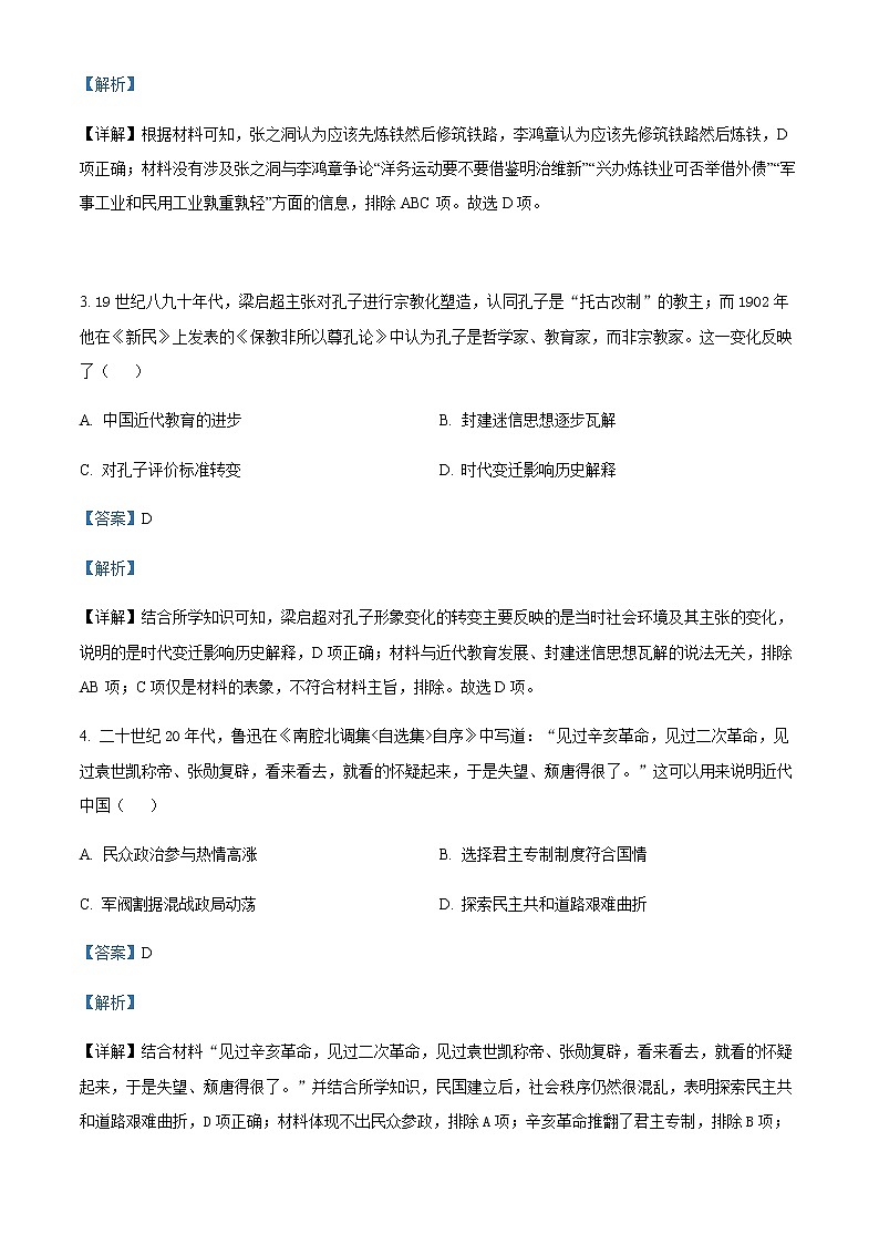 2023天津红桥区高三上学期期中考试历史试题含解析02