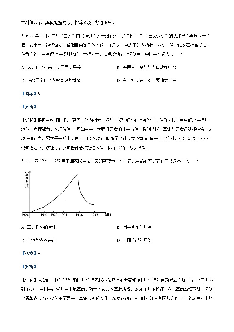 2023天津红桥区高三上学期期中考试历史试题含解析03