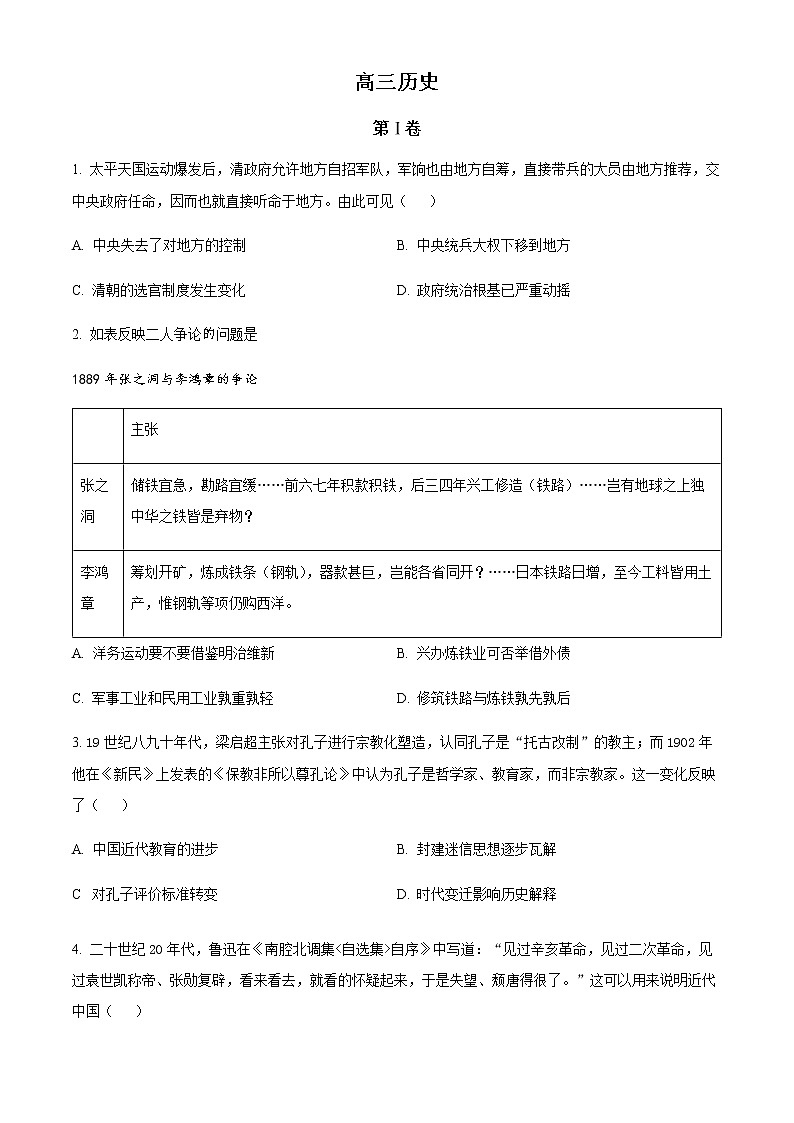 2023天津红桥区高三上学期期中考试历史试题含解析01