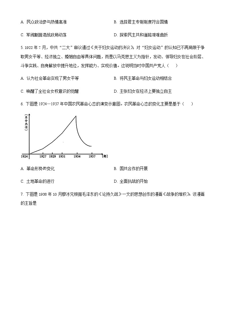 2023天津红桥区高三上学期期中考试历史试题含解析02
