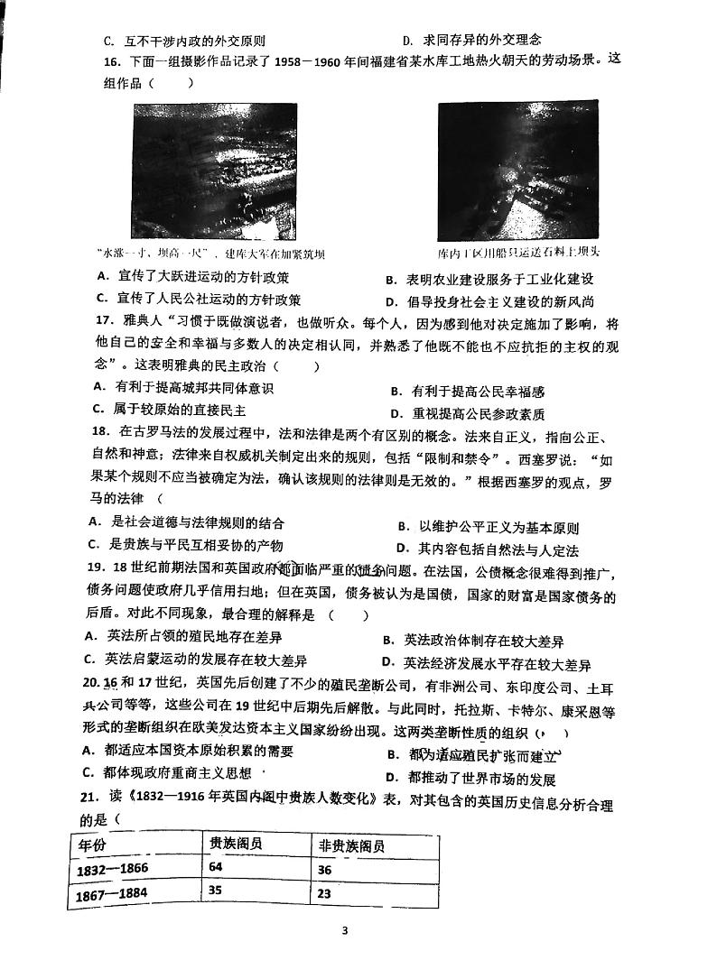 2023江西省高三上学期11月阶段联考检测卷历史PDF版无答案第3页