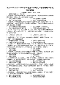 2023西安长安区一中高一上学期期中考试历史试题含答案