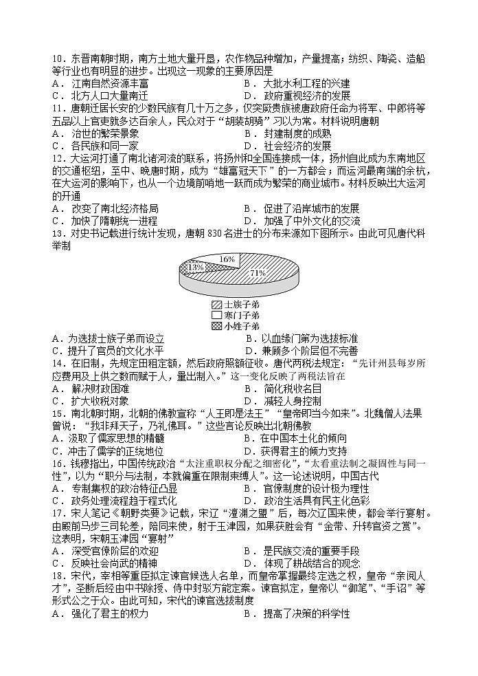 2023西安长安区一中高一上学期期中考试历史试题含答案02