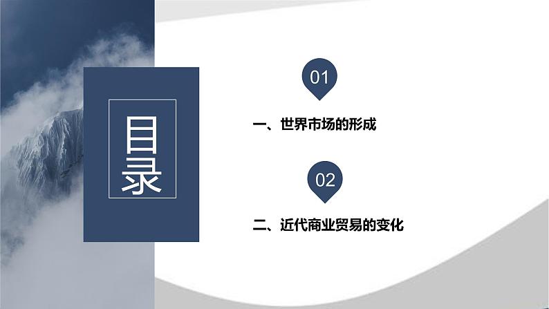 第8课 世界市场与商业贸易课件--2022-2023学年高中历史统编版（2019）选择性必修二第3页