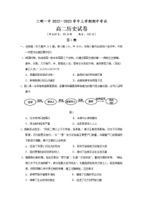 福建省三明第一中学2022-2023学年高二历史上学期期中考试试题（Word版附答案）